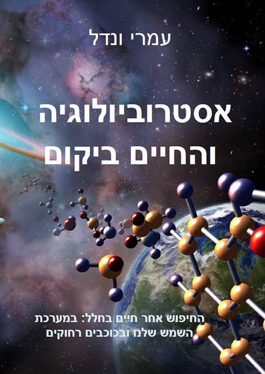 Wandel-Hebrew-Cover